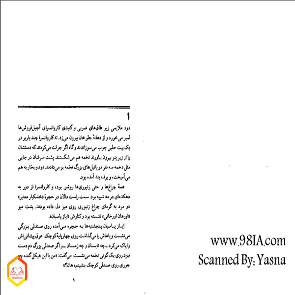 کتاب سمفونی مردگان عباس معروفی