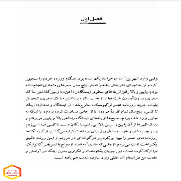 کتاب عقاید یک دلقک هاینریش بل