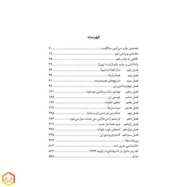 کتاب ژن خودخواه ریچارد داوکینز