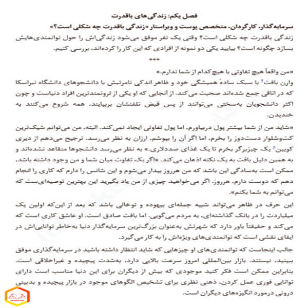 کتاب کشف توانمندی ها مارکوس باکینگهام