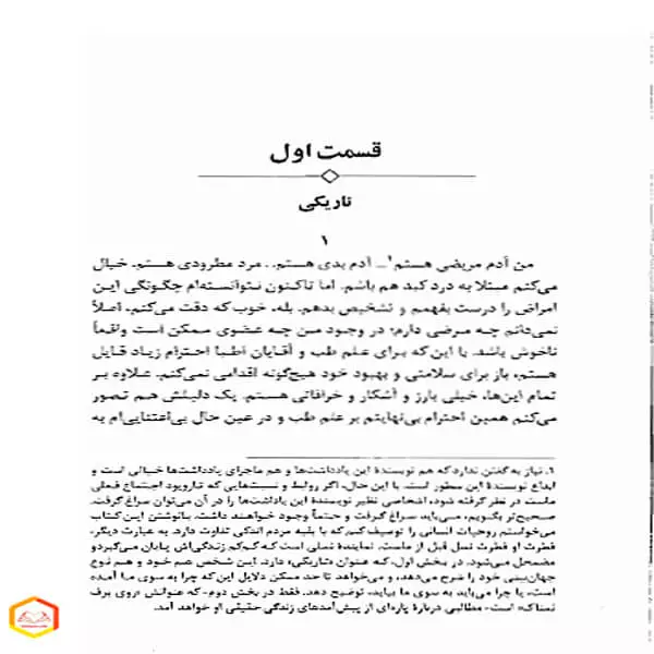 کتاب یادداشت های زیرزمینی داستایوفسکی
