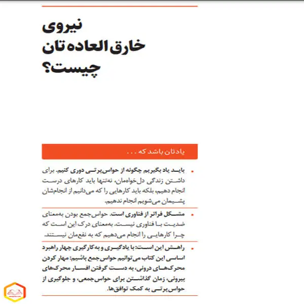 کتاب ذهن حواس جمع نیر ایال
