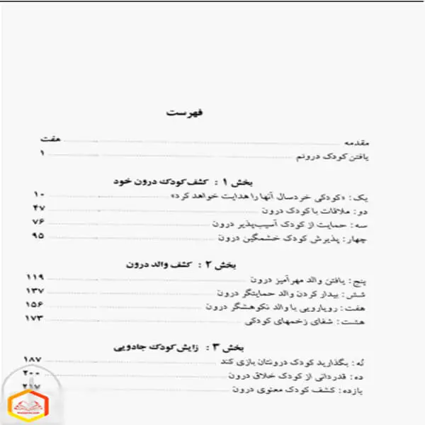 کتاب شفای کودک درون لوسیا کاپاچیونه