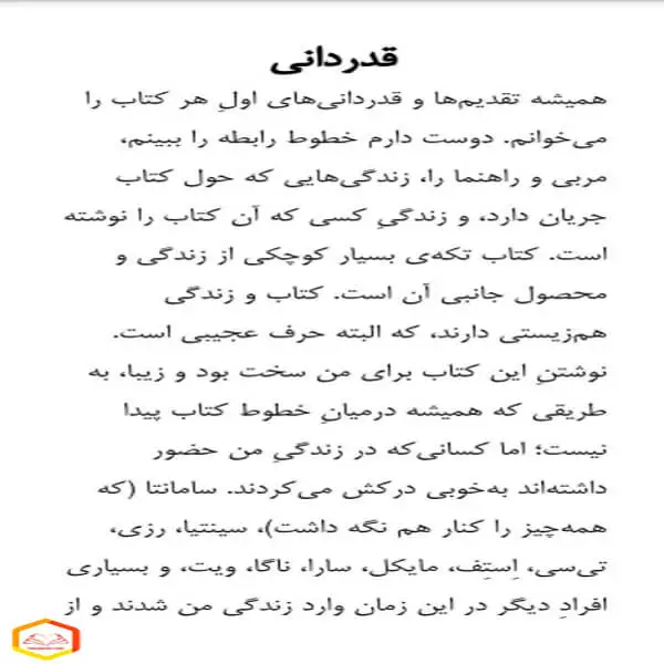 کتاب عیبی ندارد اگر حالت خوش نیست مگان دیواین