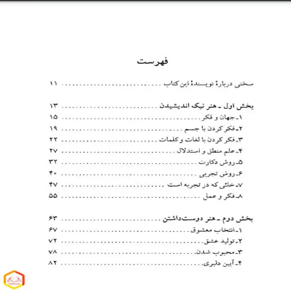 کتاب هنر خوب زندگی کردن آندره موروآ