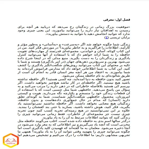 کتاب حافظه نامحدود کوین هرسلی