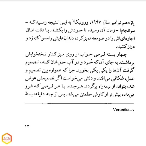 کتاب ورونیکا تصمیم می گیرد بمیرد اثر پائولو کوئیلو
