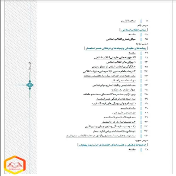 کتاب انقلاب اسلامی امیر سیاهپوش